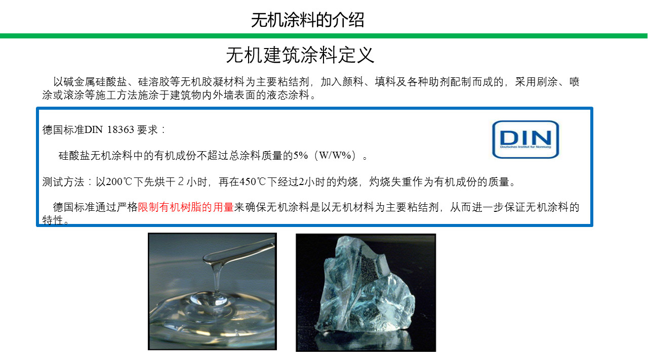 無機涂料技術與應用